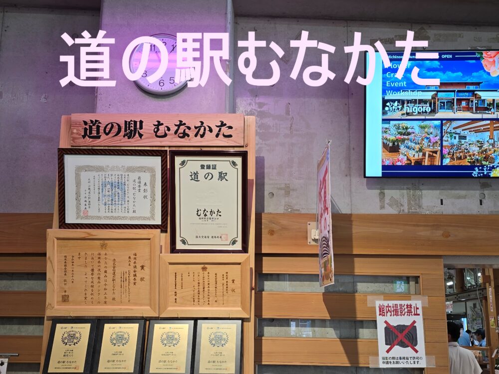 道の駅むなかた,九州一,鐘崎漁港,日本で2番目の道の駅