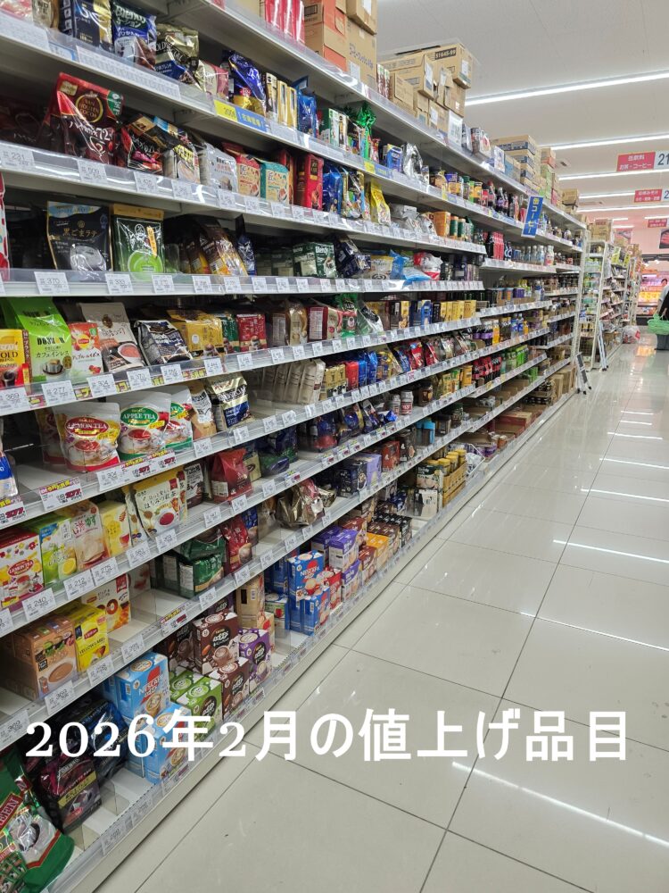 2026年2月食品値上げ,値上げが無い月はない