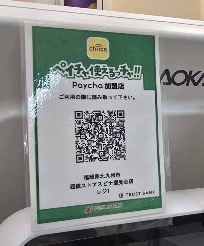 お店のレジでこの緑のQRコード見かけませんか？